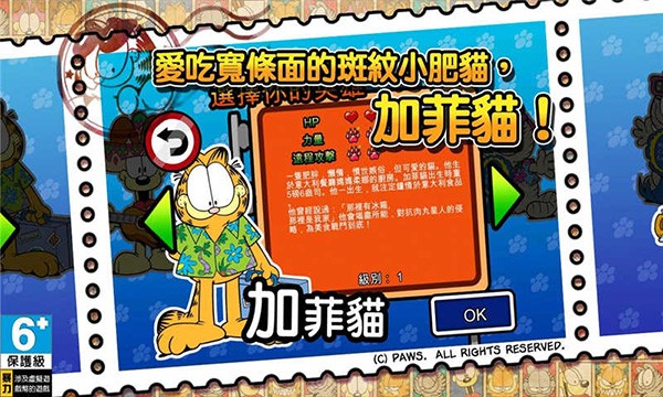 加菲猫总动员2内购版无限金币钻石版下载