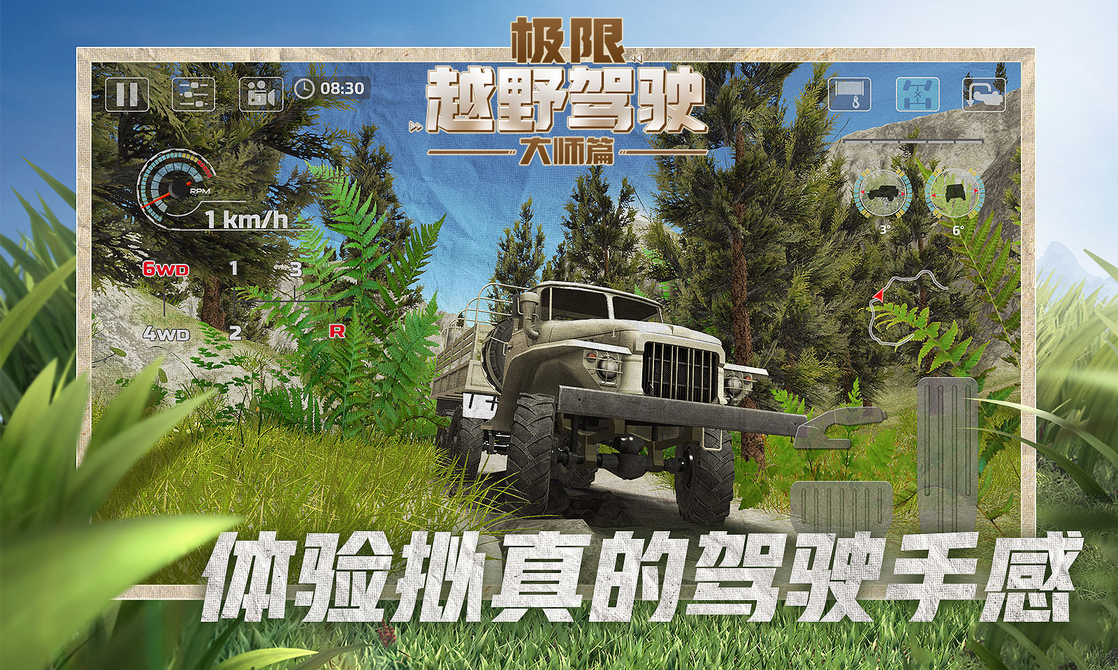 极限越野驾驶大师篇中文版下载