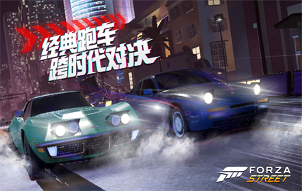 极限竞速街头传奇下载最新版2024