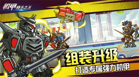 机甲格斗之王内置菜单无限金币下载安装