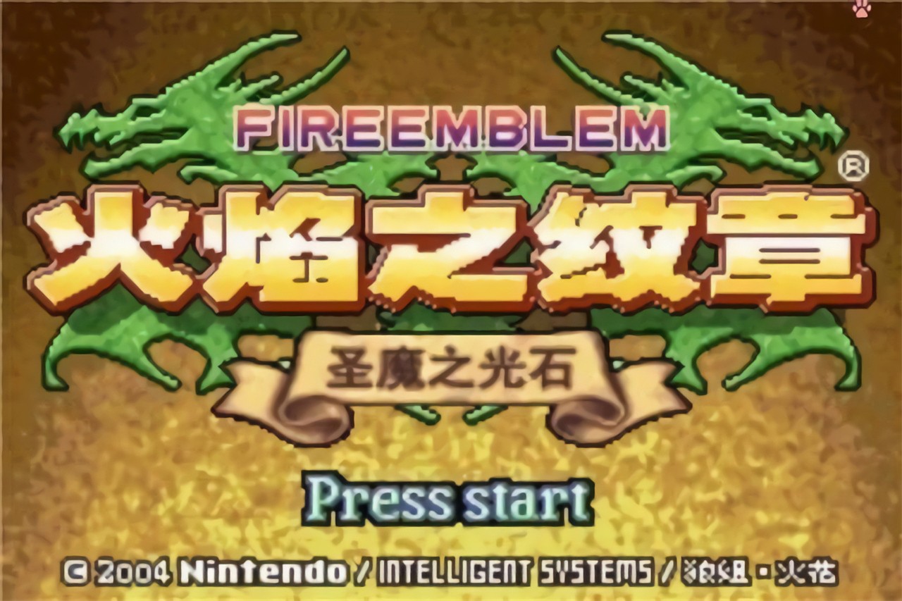 火焰纹章圣魔之光石金手指内购版