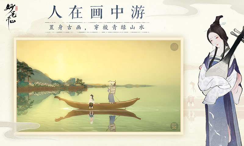 绘真妙笔千山安卓版下载