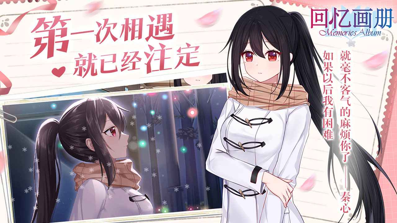回忆画册游戏下载手机版