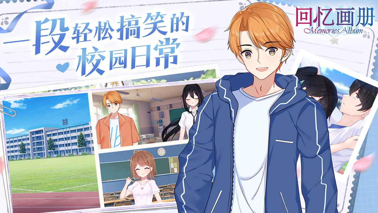 回忆画册游戏下载手机版