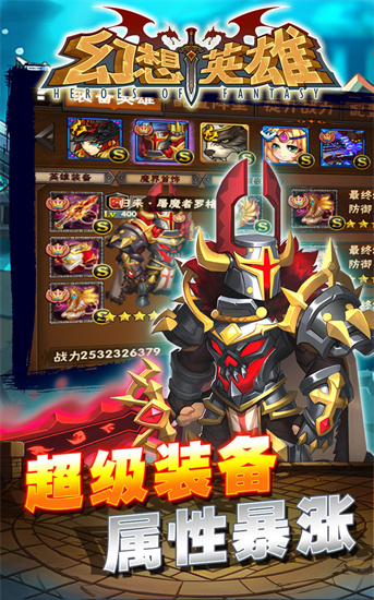幻想英雄重生游戏下载