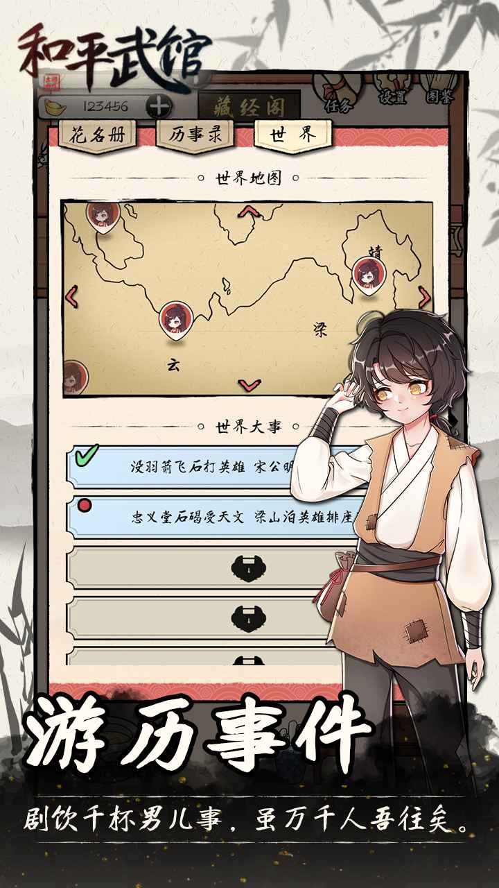 和平武馆内购版下载