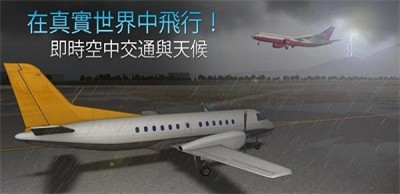 航空指挥官下载内购版