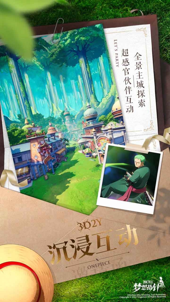 航海王梦想指针下载安装