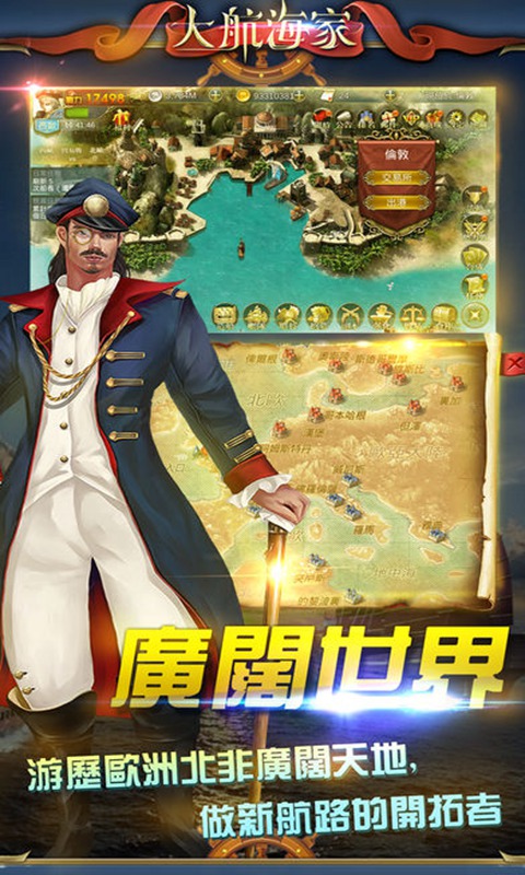 航海霸业无限金币内购版