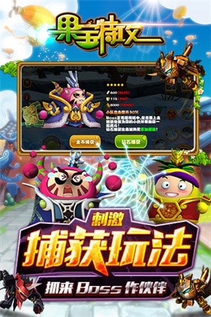 果宝特攻内购版下载