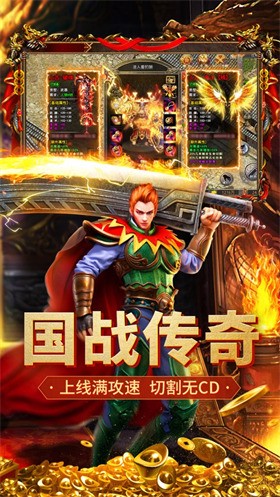 国战传奇手游
