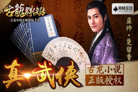 古龙群侠传2手游下载免费版