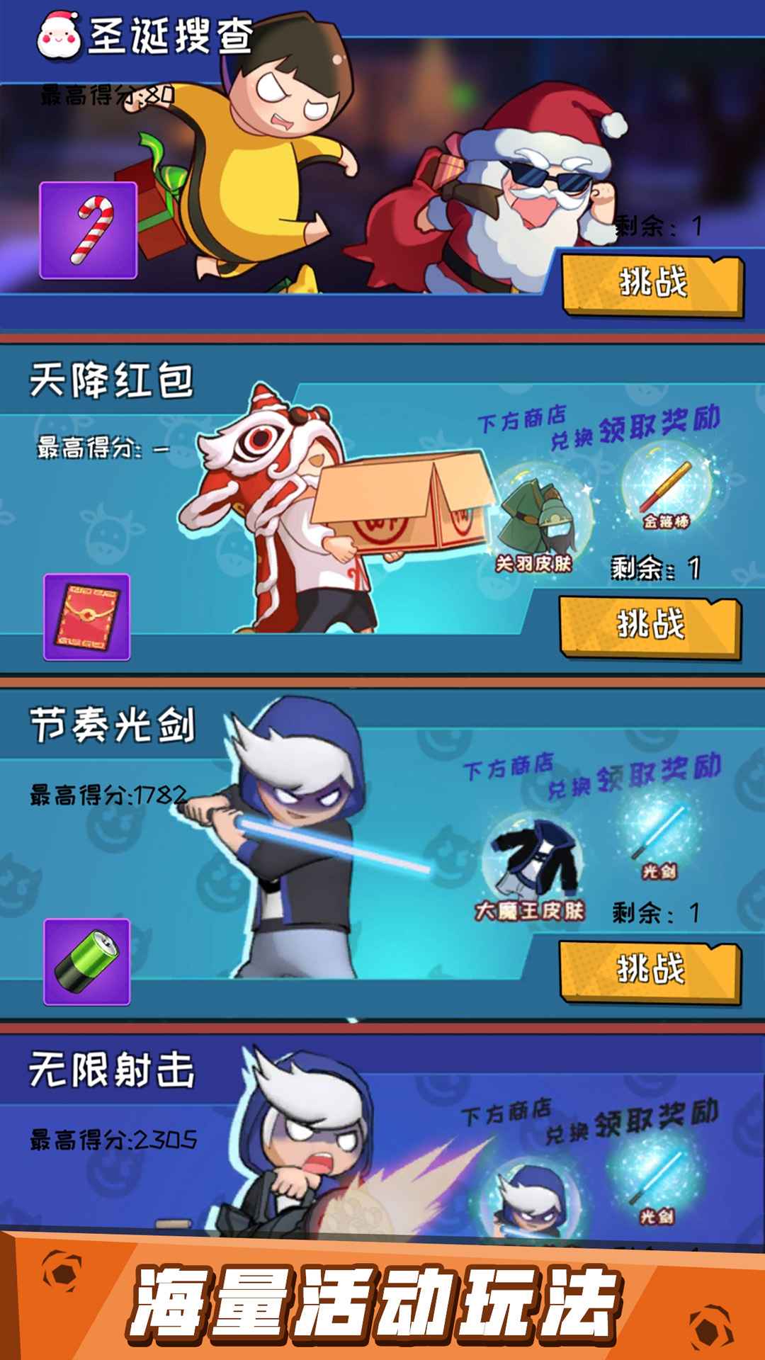 功夫奇遇记官方下载