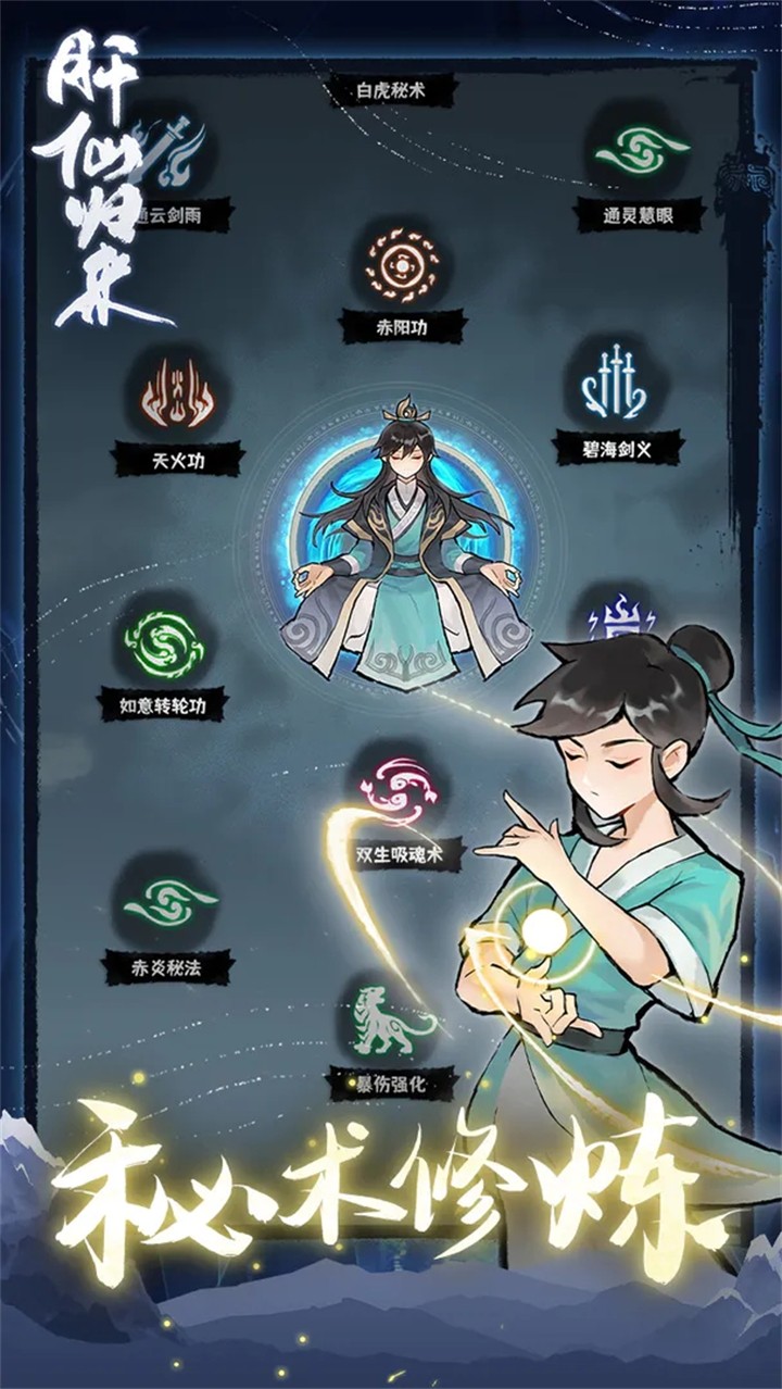 肝仙归来免广告下载