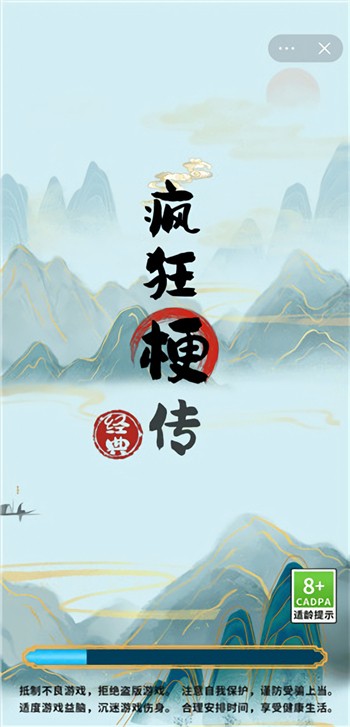 疯狂梗传最新版下载