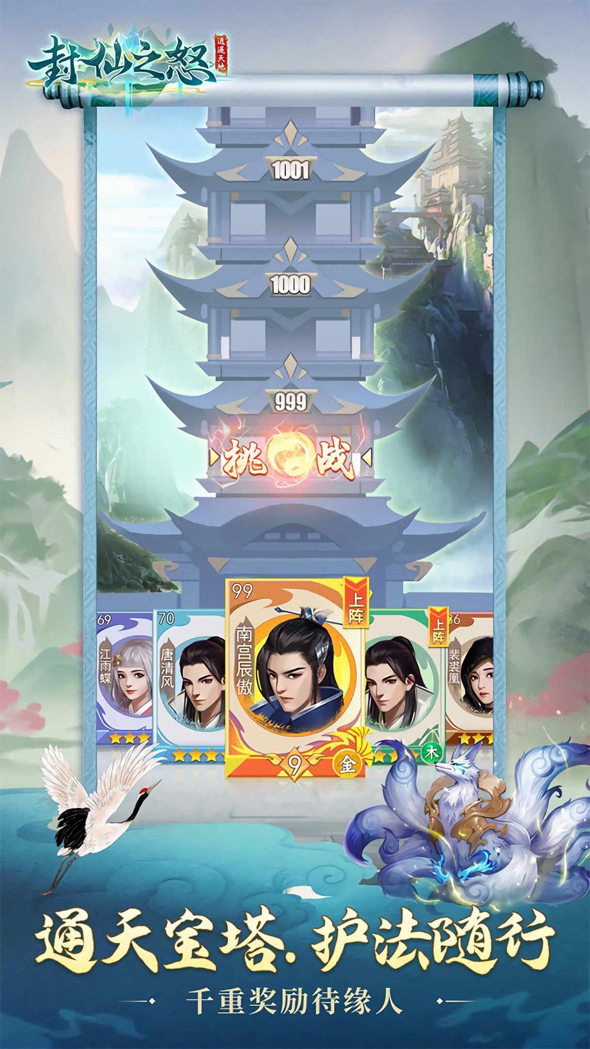封仙之怒内购版无限仙珑下载