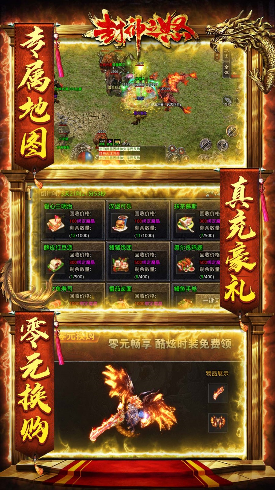 封神之怒传奇手游