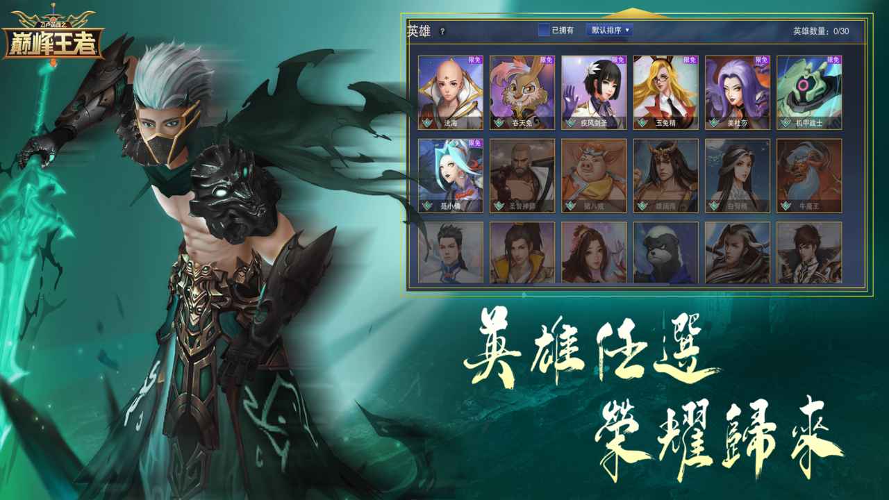 飞卢英雄之巅峰王者游戏官方版下载