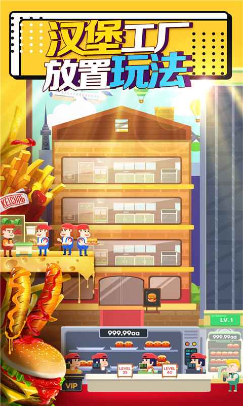 放置汉堡工厂游戏下载安装