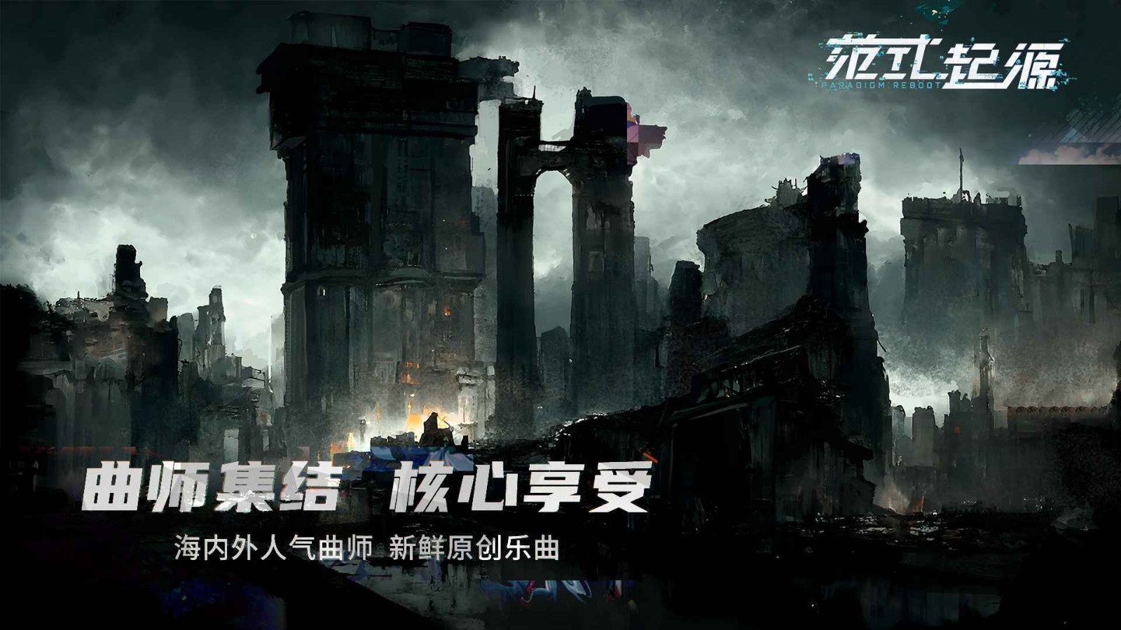 范式起源官方版下载