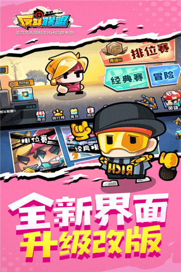反斗联盟内购版内购免费