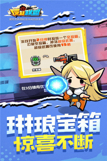 反斗联盟内购版内购免费