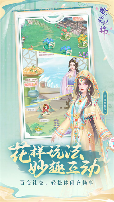 繁花似锦内购版无限钻石