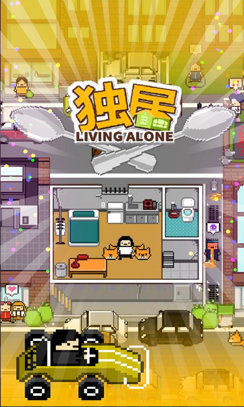 独居手游中文版下载