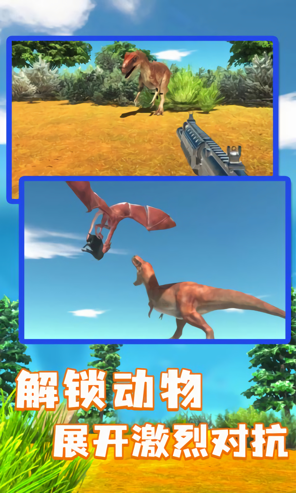 动物模拟器内购版无限经验