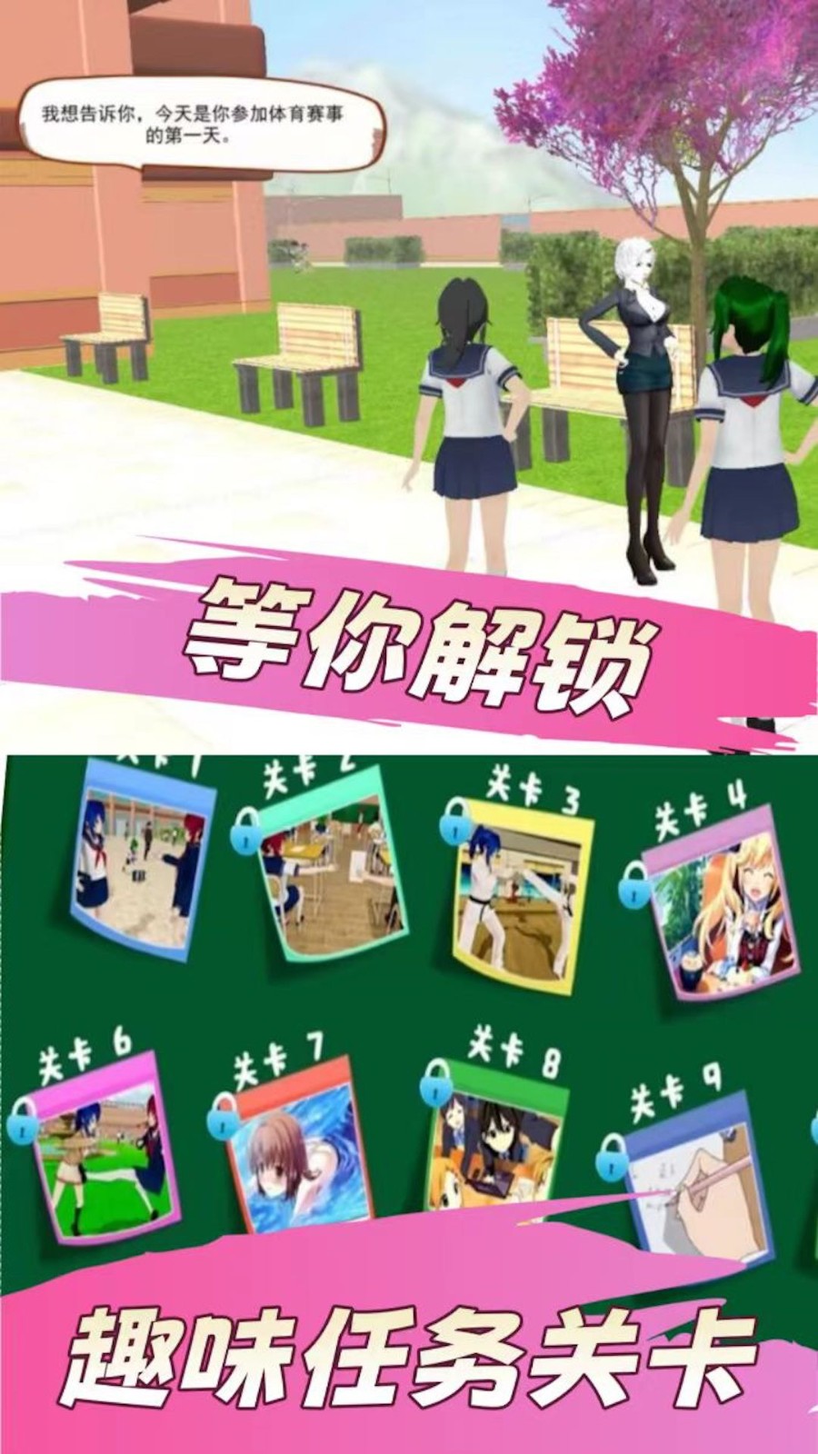 动漫高校模拟器汉化版