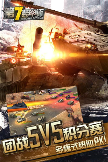 第七装甲师小游戏