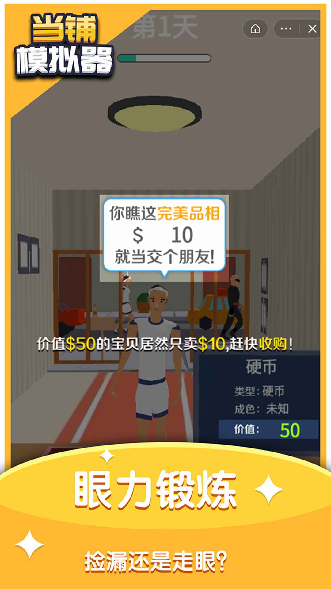 当铺模拟器内购版无限钞票无限钻石