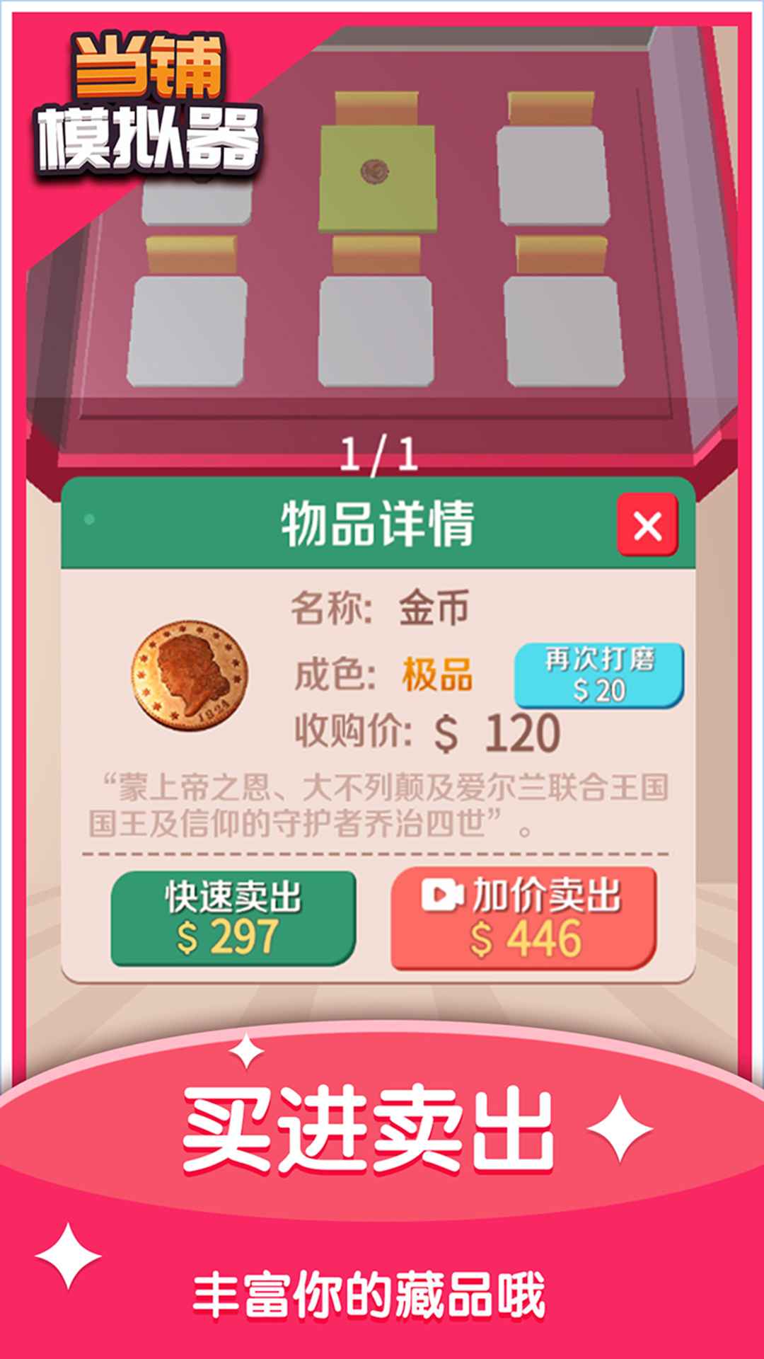 当铺模拟器内购版无限钞票无限钻石
