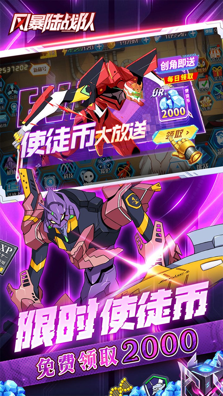 风暴陆战队破解版内置菜单下载