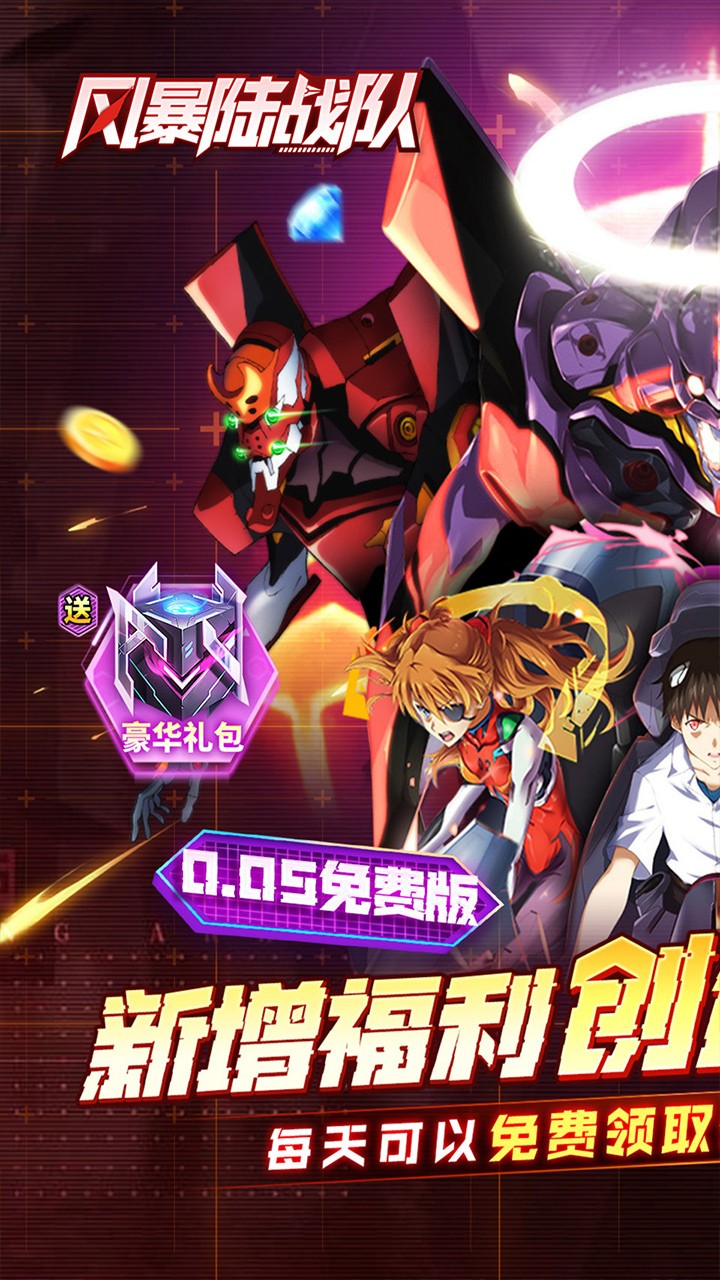 风暴陆战队破解版内置菜单下载