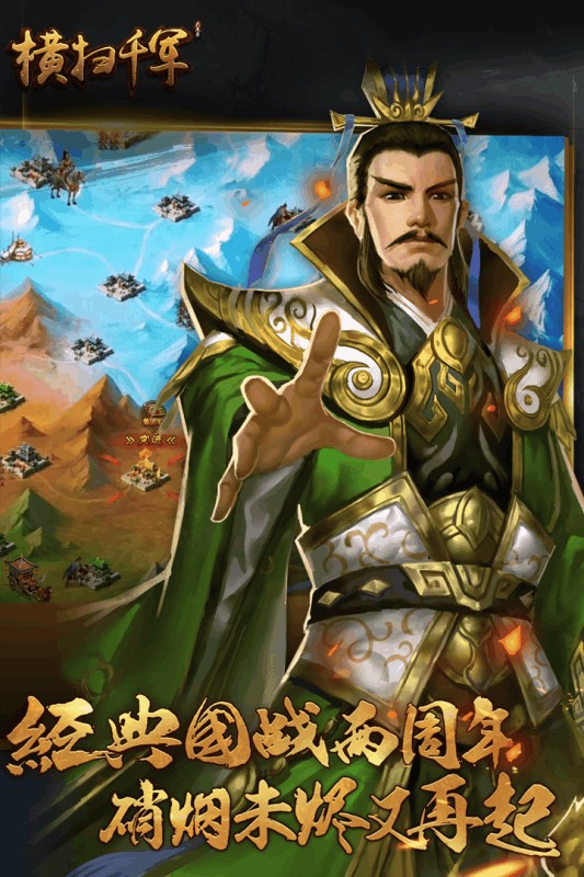 横扫千军免费完整版下载