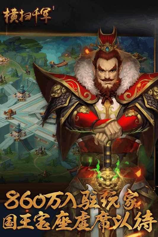 横扫千军免费完整版下载