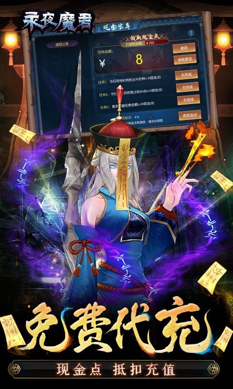 永夜魔君破解版免费完整下载