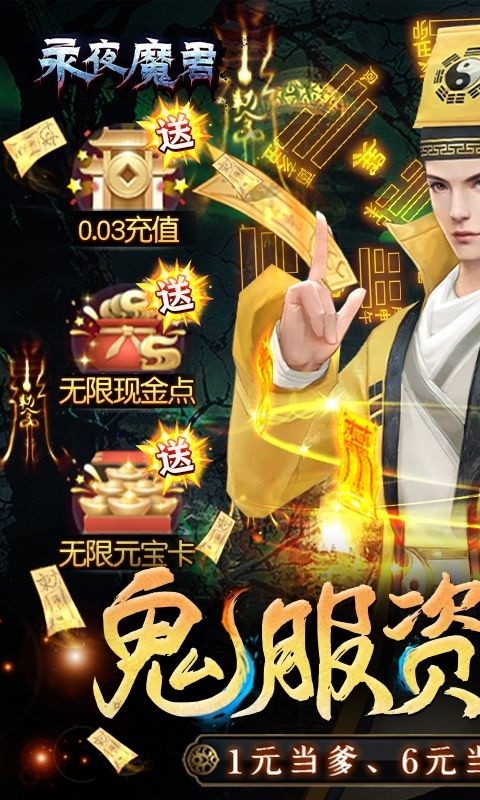 永夜魔君破解版免费完整下载
