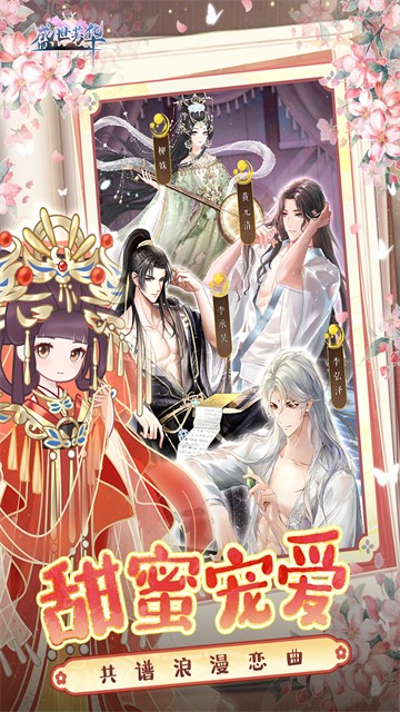 盛世芳华破解版2026最新版下载