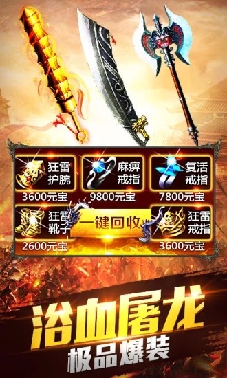 传世神途手游下载