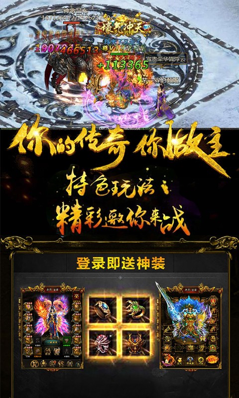 传世复古版手机版免费下载