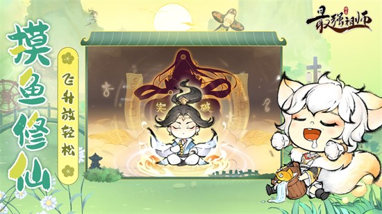 最强祖师无限仙玉版无实名认证下载