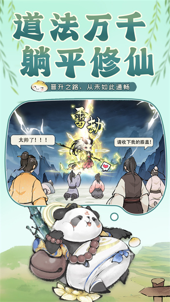 最强祖师官服下载入口