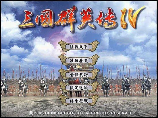 三国群英传4手机版单机安卓版下载