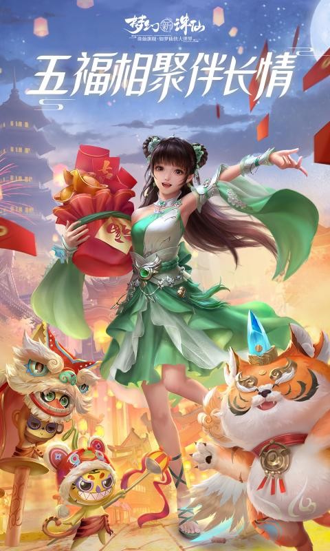 梦幻新诛仙内购版