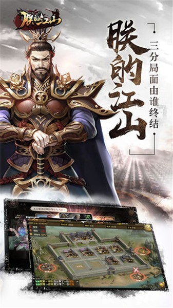 朕的江山官网下载