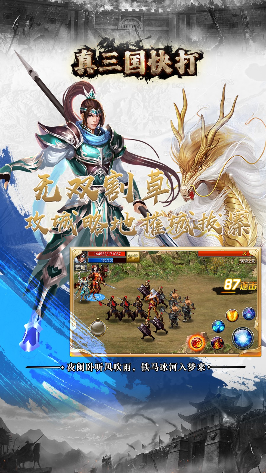 真三国快打