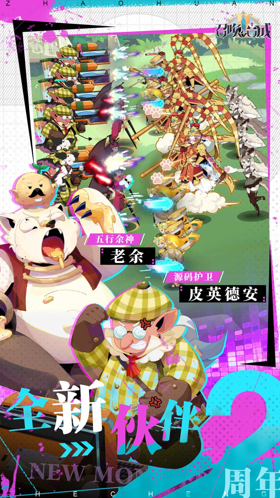 召唤与合成2无限金币无广告版下载安装