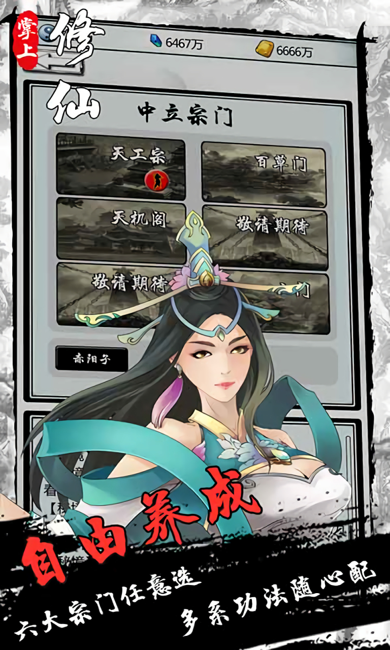 掌上修仙内购版最新版下载